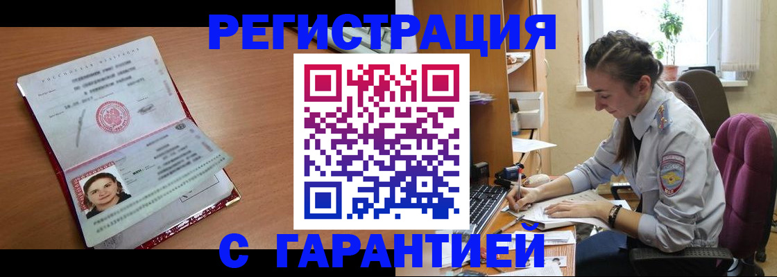 временная регистрация купить в Рубцовске